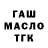 ГАШ ice o lator sm test